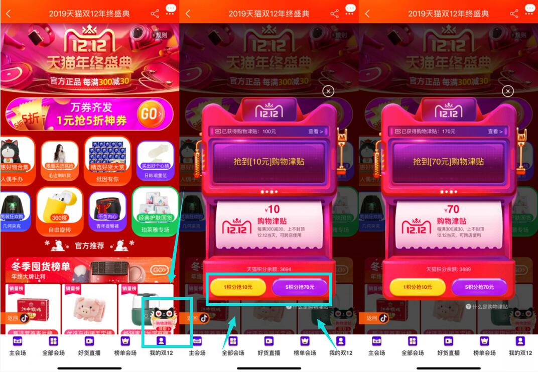 2019天猫年终盛典领取津贴,每满300减30 天猫淘宝 电商活动 第2张 2019天猫年终盛典领取津贴,每满300减30 天猫淘宝 电商活动 第2张