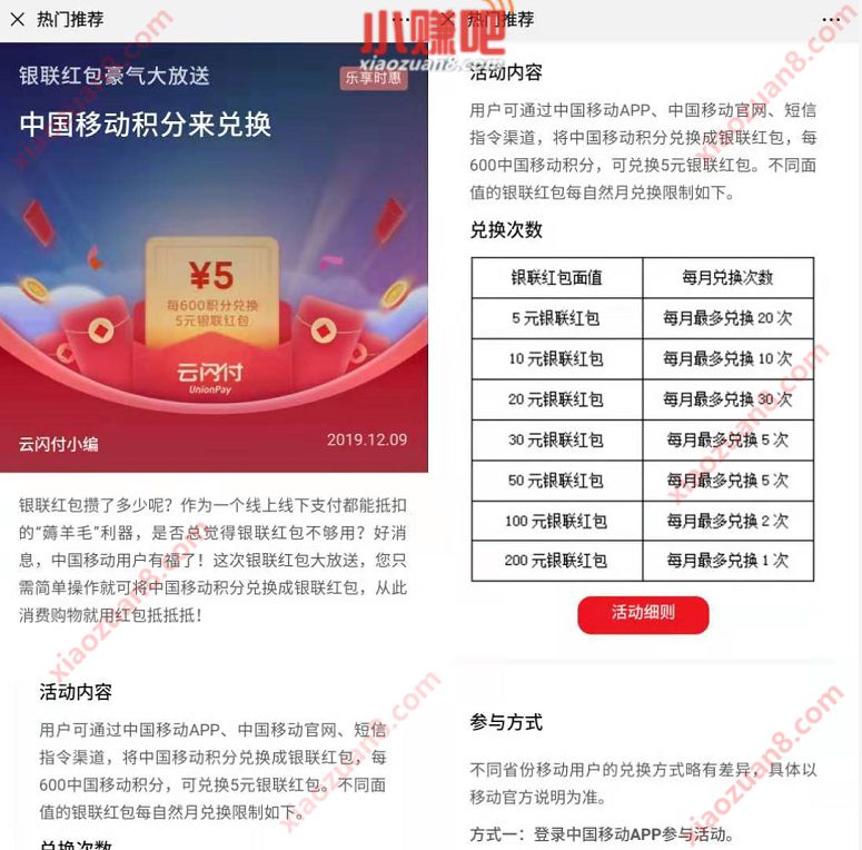 中国移动积分可兑换5 200元银联红包 优惠卡券 优惠福利  第3张