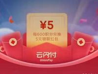 中国移动积分可兑换5 200元银联红包 优惠卡券 优惠福利  第1张