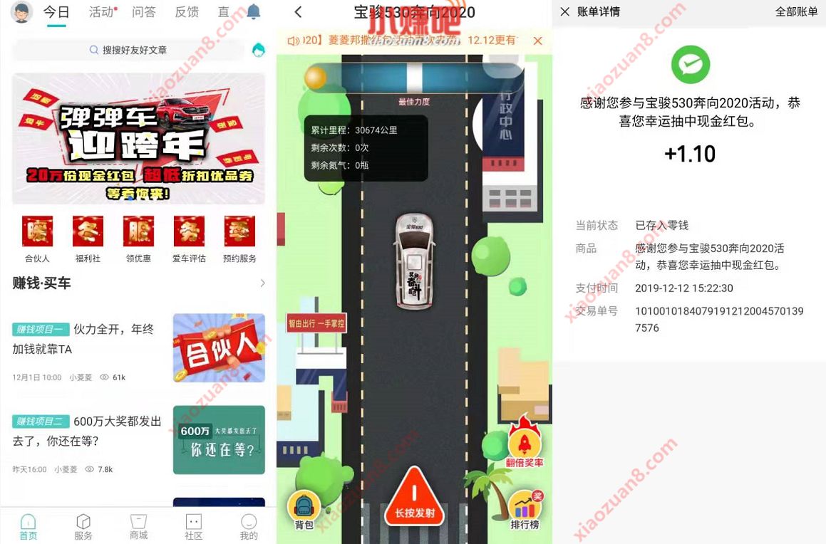 菱菱邦APP宝骏530奔向2020送1.1元微信红包 微信红包 活动线报 第3张 菱菱邦APP宝骏530奔向2020送1.1元微信红包 微信红包 活动线报 第3张