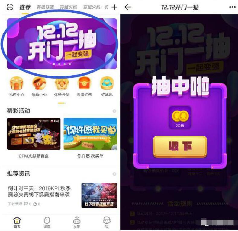 道聚城12.12开门一抽亲测中2个Q币非必中 免费Q币 活动线报  第2张