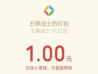 腾讯手游王牌战士强哥生日会员送1 188元微信红包 微信红包 活动线报  第1张
