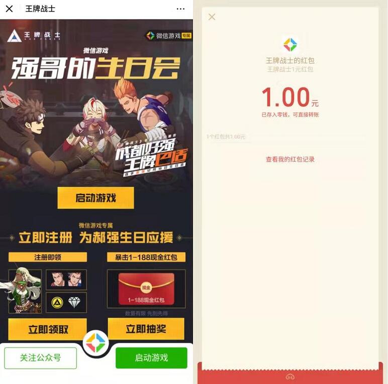 腾讯手游王牌战士强哥生日会员送1 188元微信红包 微信红包 活动线报  第3张