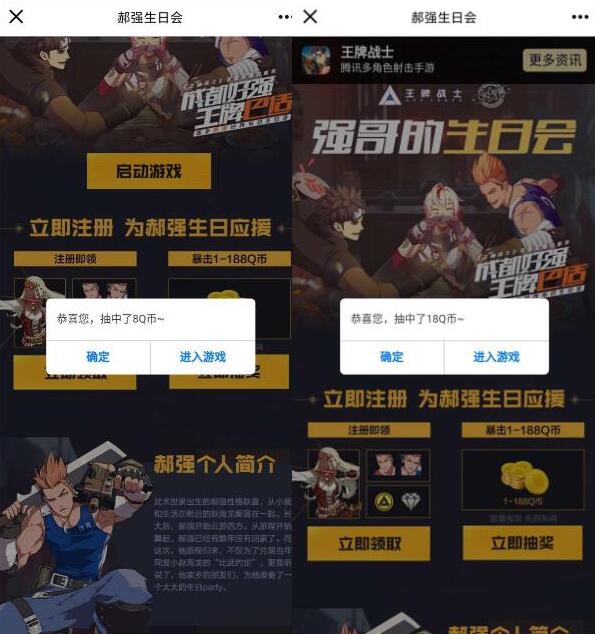 腾讯手游王牌战士郝强生日会送1 188个Q币奖励 免费Q币 活动线报  第3张
