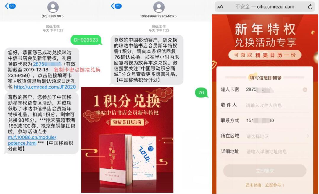 移动用户1积分可免兑换东奥日历 免费实物 活动线报  第2张