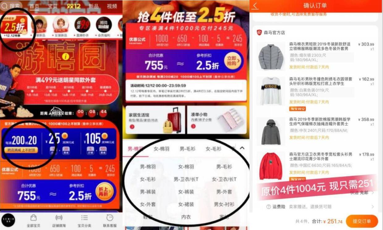 森马官方店满4件2.5折240元撸1000元森马鞋服 天猫淘宝 活动线报 第2张 森马官方店满4件2.5折240元撸1000元森马鞋服 天猫淘宝 活动线报 第2张