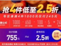 森马官方店满4件2.5折240元撸1000元森马鞋服 天猫淘宝 活动线报 第1张 森马官方店满4件2.5折240元撸1000元森马鞋服 天猫淘宝 活动线报 第1张