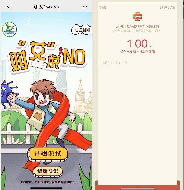 海珠健康对艾SAY NO答题抽奖送1元微信红包 微信红包 活动线报  第3张