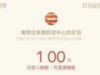 海珠健康对艾SAY NO答题抽奖送1元微信红包 微信红包 活动线报  第1张