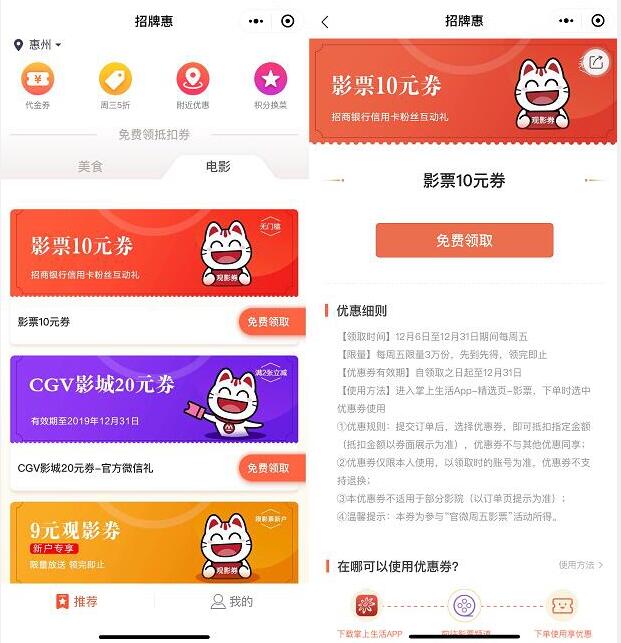 掌上生活招牌惠小程序送10元无门槛电影优惠券 电影票优惠 优惠福利  第2张