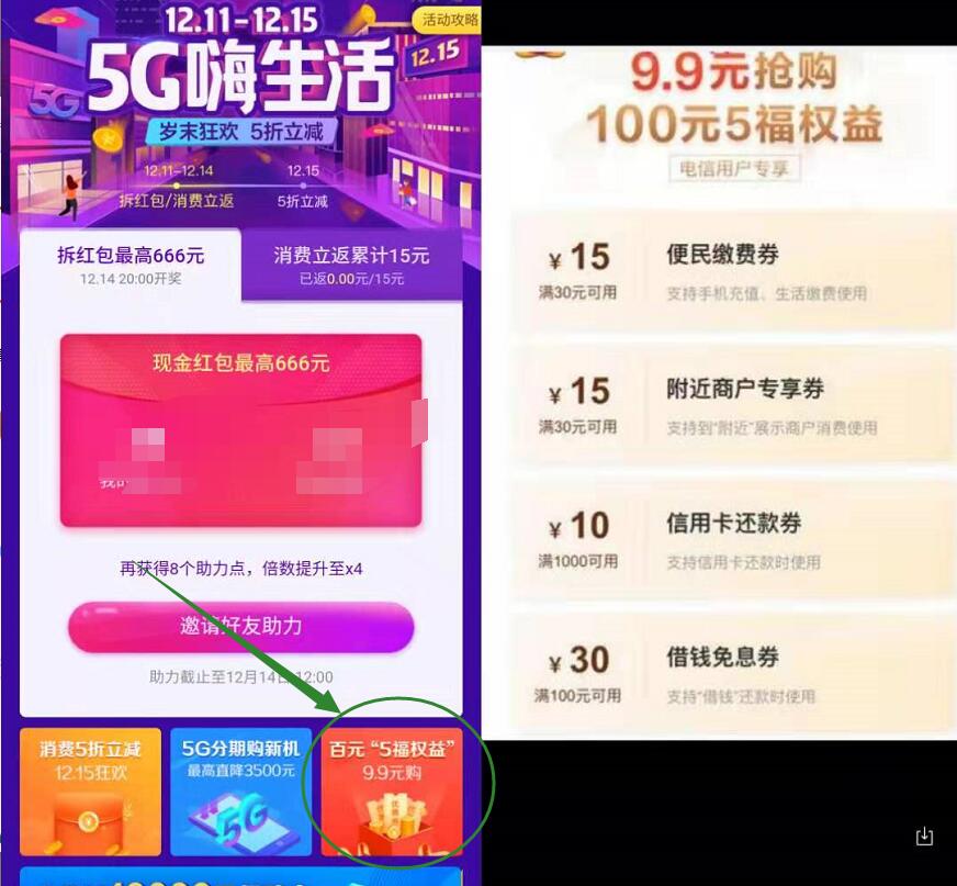 翼支付5G嗨生活9.9元购15元话费券10元还款券 优惠卡券 免费话费 活动线报 第3张 翼支付5G嗨生活9.9元购15元话费券10元还款券 优惠卡券 免费话费 活动线报 第3张