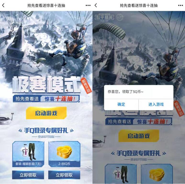 和平精英抢先查看惊喜十连抽送2 188Q币奖励 免费Q币 活动线报  第3张