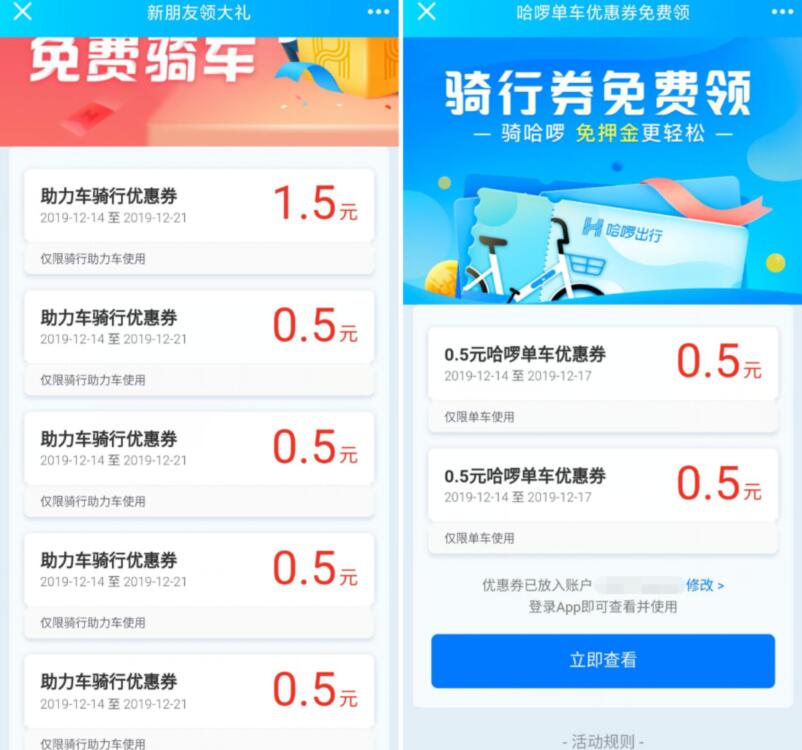 免费领取6张0.5元哈啰单车骑行抵扣券奖励 出行优惠券 优惠福利 第2张 免费领取6张0.5元哈啰单车骑行抵扣券奖励 出行优惠券 优惠福利 第2张