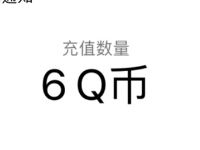 王者荣耀幸运星登陆抽奖送6个Q币奖励 免费Q币 活动线报  第1张