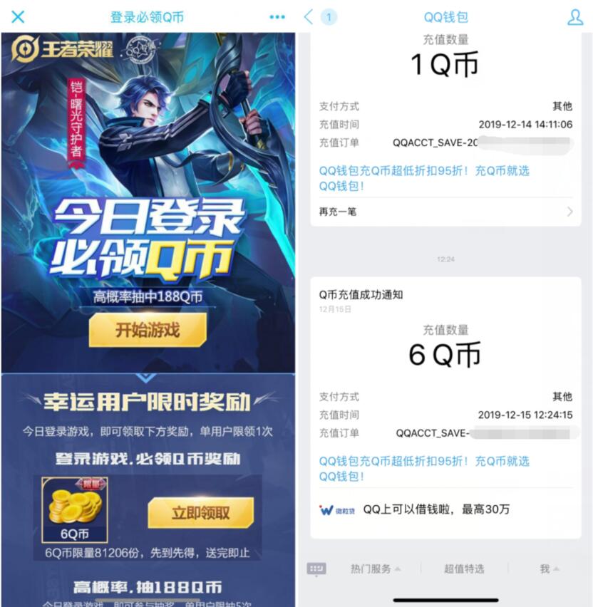 王者荣耀幸运星登陆抽奖送6个Q币奖励 免费Q币 活动线报  第3张