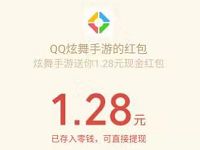 QQ炫舞冬季恋曲冰雪狂欢助力送1.28元微信红包 微信红包 活动线报  第1张