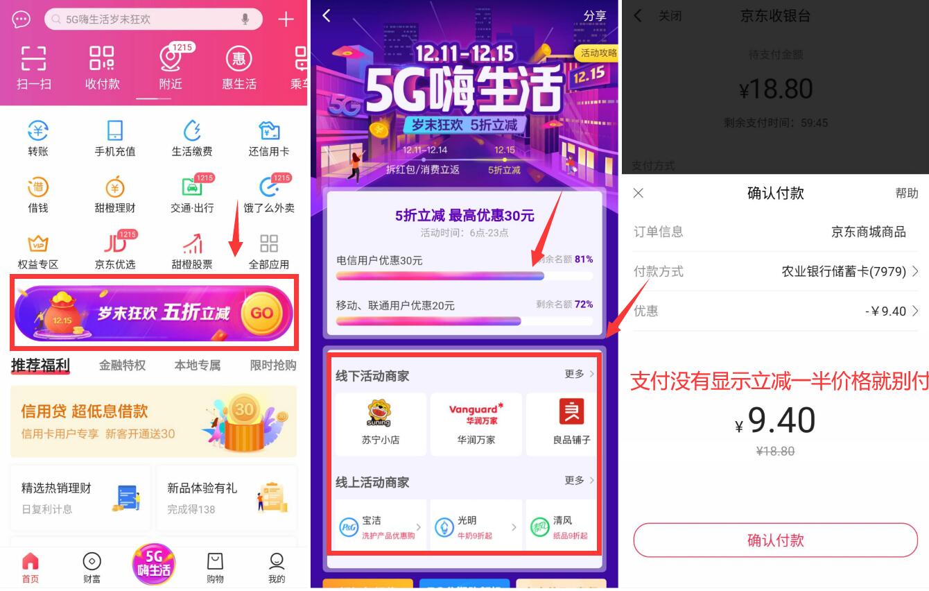 翼支付岁末狂欢5折立减,最高立减30元优惠 优惠卡券 活动线报 第2张 翼支付岁末狂欢5折立减,最高立减30元优惠 优惠卡券 活动线报 第2张