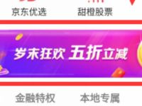 翼支付岁末狂欢5折立减,最高立减30元优惠 优惠卡券 活动线报 第1张 翼支付岁末狂欢5折立减,最高立减30元优惠 优惠卡券 活动线报 第1张