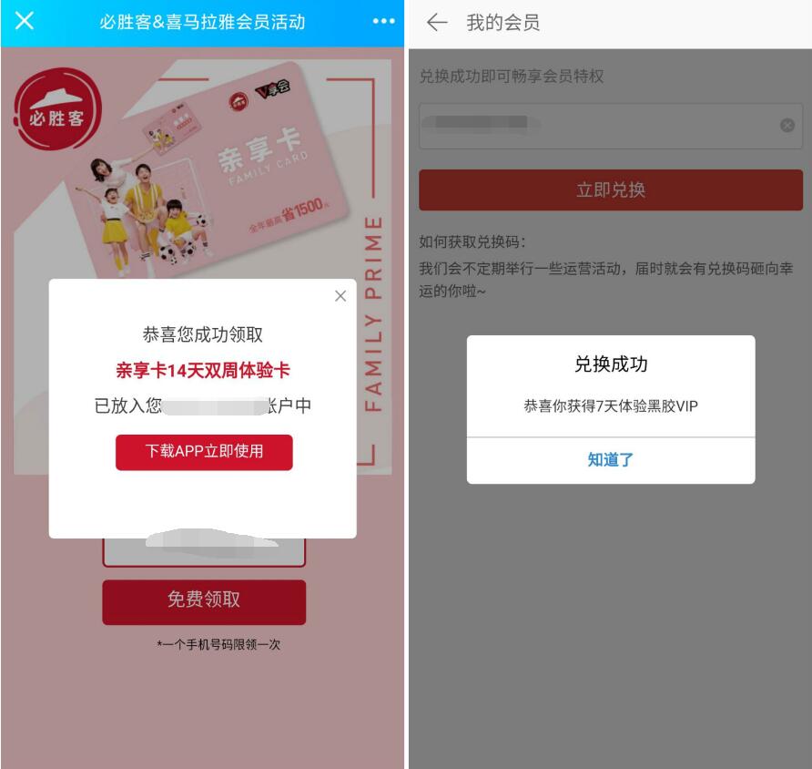 必胜客&喜马拉雅会员V聚惠送7天网易云音乐会员 免费会员VIP 活动线报 第2张 必胜客&喜马拉雅会员V聚惠送7天网易云音乐会员 免费会员VIP 活动线报 第2张