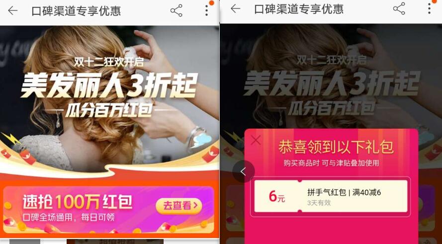 口碑渠道专享优惠老用户每天领6元口碑红包 优惠卡券 优惠福利  第3张