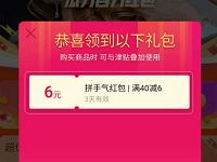 口碑渠道专享优惠老用户每天领6元口碑红包 优惠卡券 优惠福利  第1张