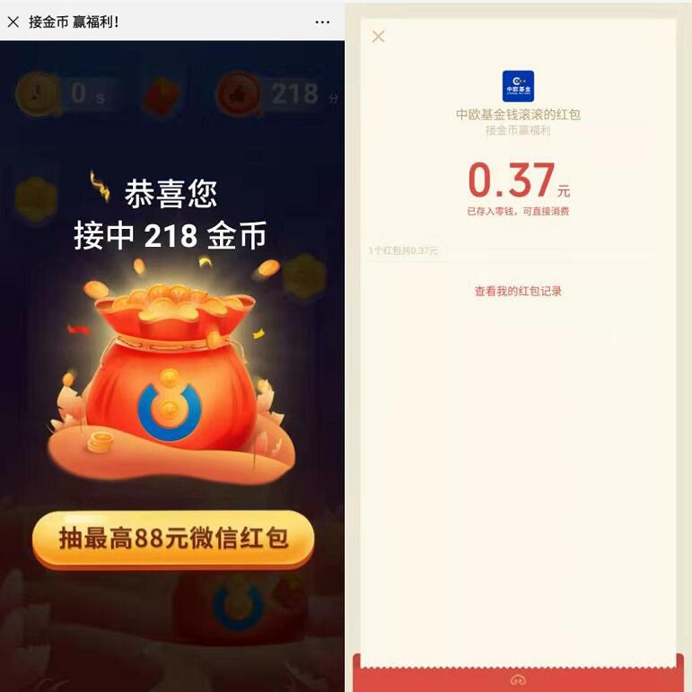 中欧基金钱滚滚接金币赢红包送0.3元微信红包 微信红包 活动线报  第3张