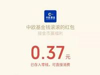 中欧基金钱滚滚接金币赢红包送0.3元微信红包 微信红包 活动线报  第1张