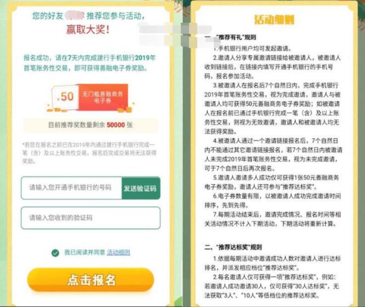 建设银行推荐有礼锦鲤是你转账送50元善融商城券 免费实物 活动线报  第3张