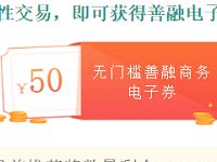 建设银行推荐有礼锦鲤是你转账送50元善融商城券 免费实物 活动线报  第1张