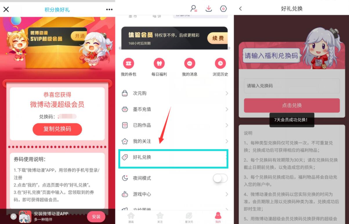 免费领7天微博动漫超级会员 免费会员VIP 优惠福利  第3张