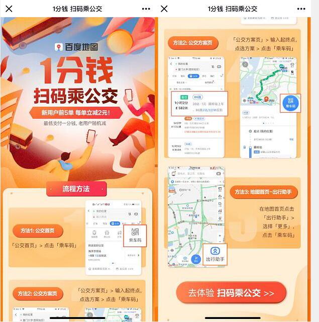 百度地图APP乘车码最低1分钱坐公交 出行优惠券 优惠福利  第3张