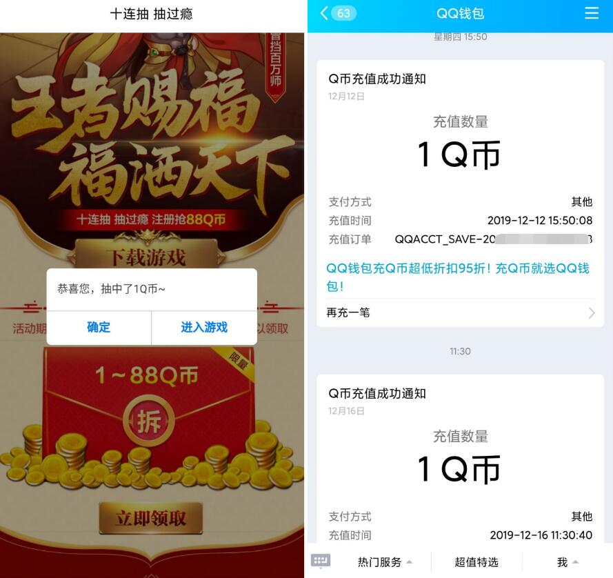 王者荣耀王者赐福福洒天下十连抽亲测中1个Q币 免费Q币 活动线报 第3张 王者荣耀王者赐福福洒天下十连抽亲测中1个Q币 免费Q币 活动线报 第3张