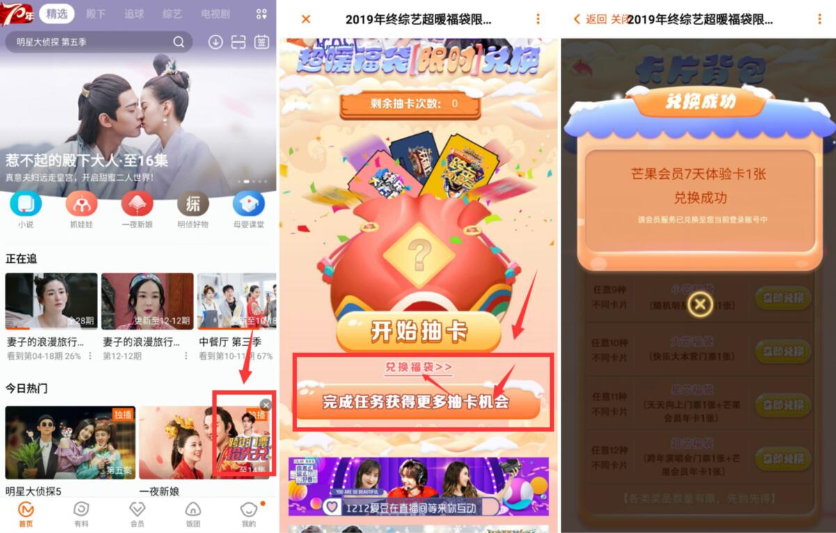 芒果TV任务集齐卡片兑换7天芒果TV会员 免费会员VIP 优惠福利  第2张
