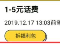 中国电信营业厅APP待拆福利包送1 5元电信话费 免费话费 活动线报  第1张