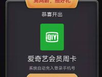 中国电信2亿庆典5G宝箱亲测7天爱奇艺会员 免费话费 活动线报  第1张