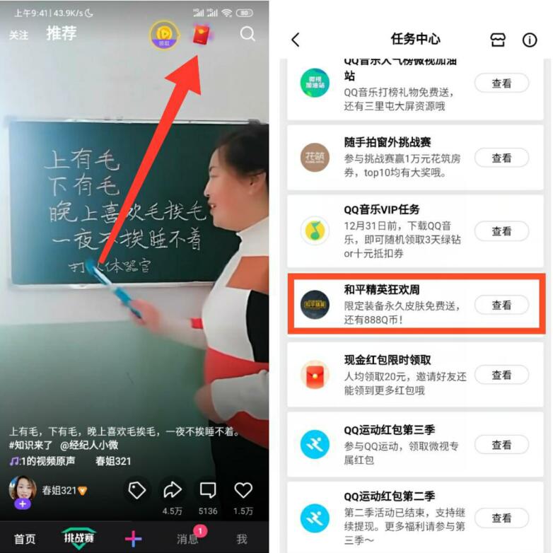 微视APP和平精英狂欢周完成任务送7天腾讯视频VIP 免费会员VIP 活动线报  第3张
