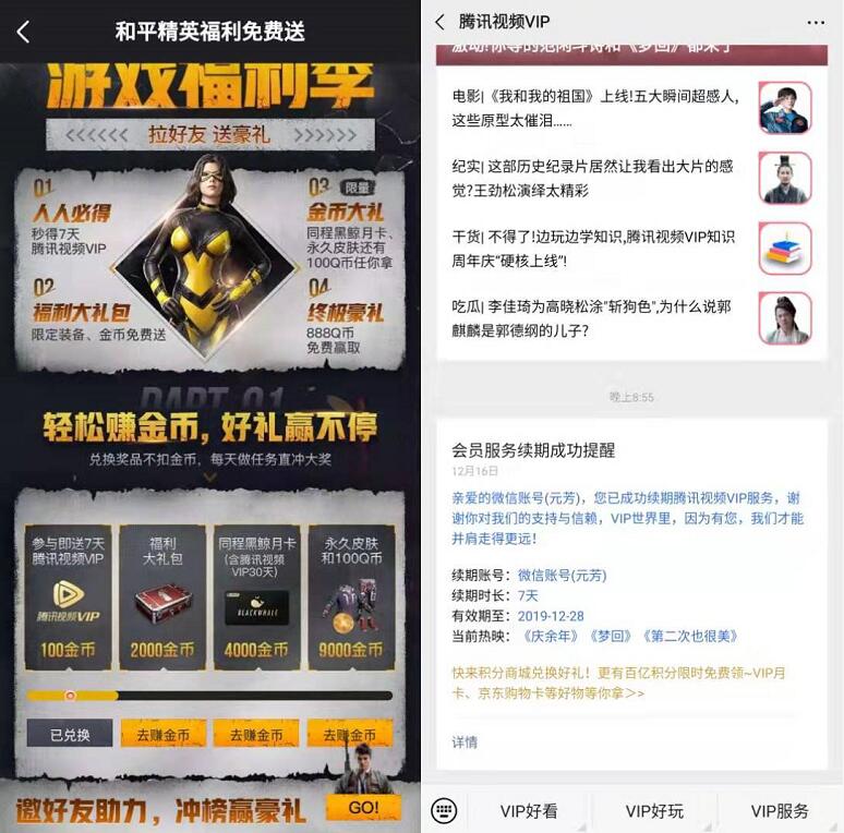 微视APP和平精英狂欢周完成任务送7天腾讯视频VIP 免费会员VIP 活动线报  第4张