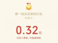 小程序智富小店新人红包亲测0.32元微信红包 微信红包 活动线报  第1张