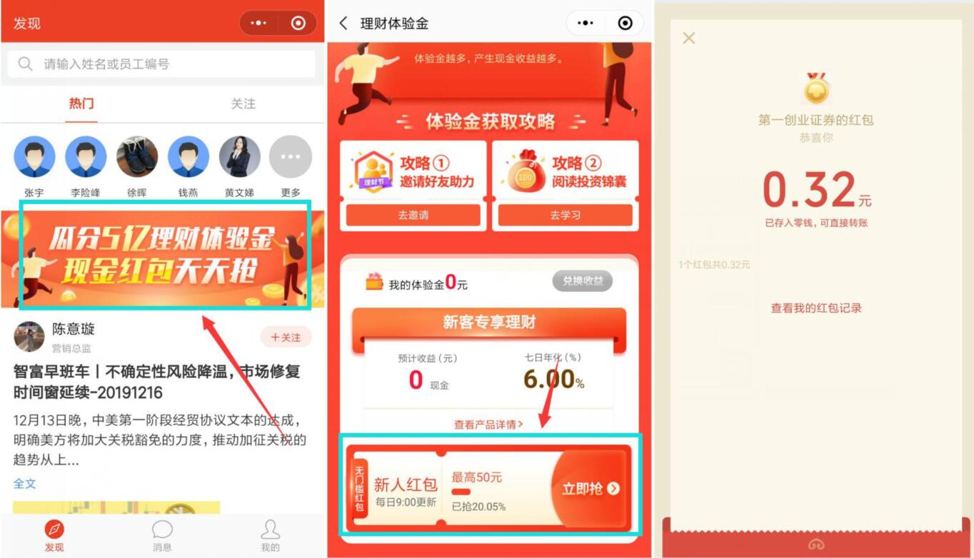小程序智富小店新人红包亲测0.32元微信红包 微信红包 活动线报  第2张