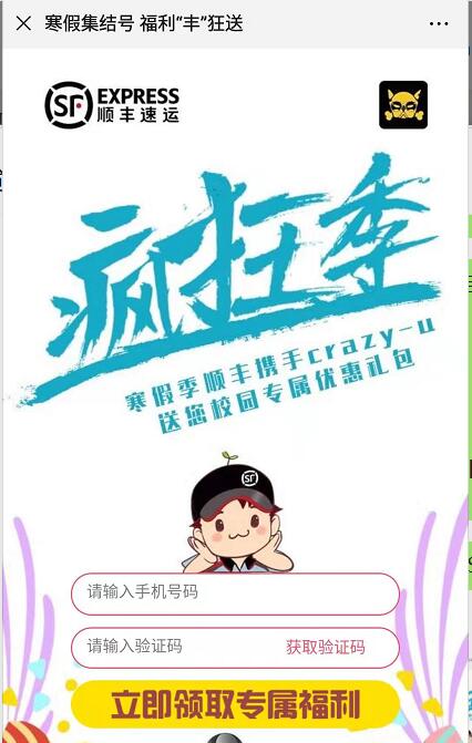 顺丰快递寒假集结号福利丰狂送5元顺丰立减券 快递优惠券 优惠福利  第3张
