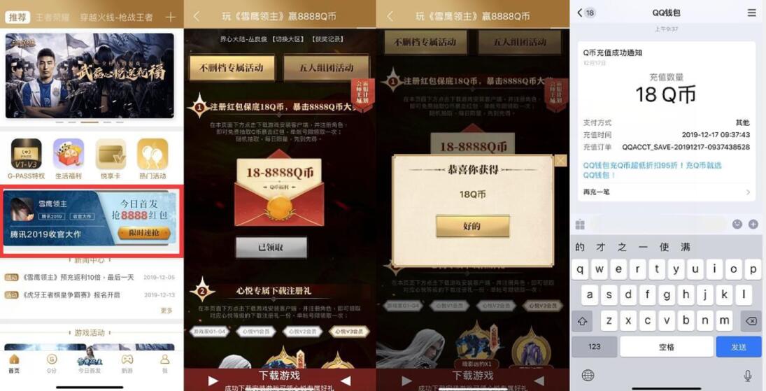 心悦俱乐部APP玩雪鹰领主抢18 8888个Q币 免费Q币 活动线报  第2张