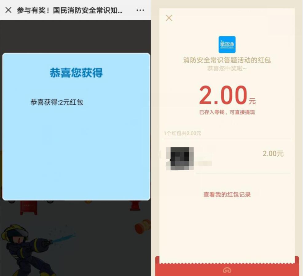 温州消防国防知识答题抽奖送2元微信红包非必中 微信红包 活动线报  第2张