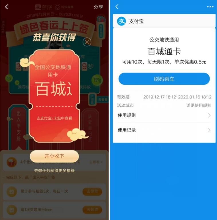 支付宝回家过年领取百城通卡公交地铁立减0.5元 出行优惠券 优惠福利  第2张