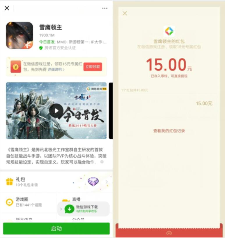 腾讯手游【雪鹰领主】受邀体验送15元微信红包 微信红包 活动线报  第3张