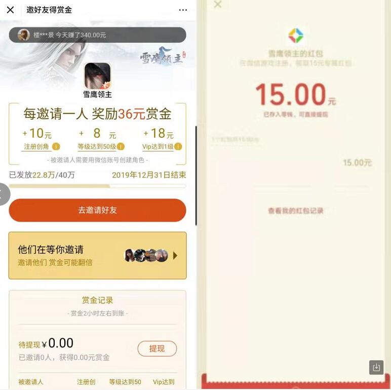 腾讯手游雪鹰领主邀请好友得赏金送10 36元微信红包 微信游戏赏金计划 微信红包 活动线报 第3张 腾讯手游雪鹰领主邀请好友得赏金送10 36元微信红包 微信游戏赏金计划 微信红包 活动线报 第3张
