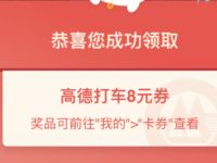 招商银行夺宝小程序抽奖领取8元高德打车券 出行优惠券 优惠福利 第1张 招商银行夺宝小程序抽奖领取8元高德打车券 出行优惠券 优惠福利 第1张