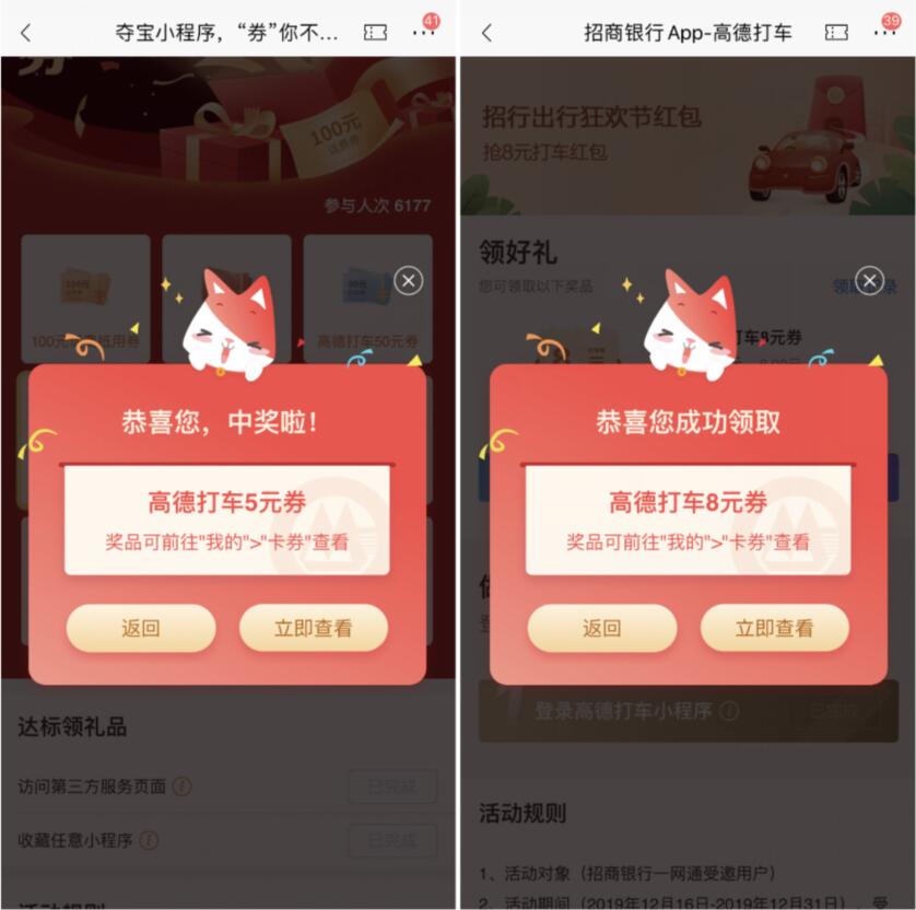 招商银行夺宝小程序抽奖领取8元高德打车券 出行优惠券 优惠福利 第2张 招商银行夺宝小程序抽奖领取8元高德打车券 出行优惠券 优惠福利 第2张