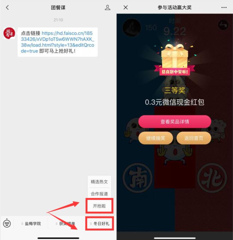 团餐谋微信公众号参与活动赢大奖抽0.3元微信红包 微信红包 活动线报  第2张
