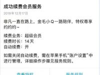 QQ会员19周年齐聚狂欢分享口令送14天QQ超级会员 免费会员VIP 活动线报  第1张