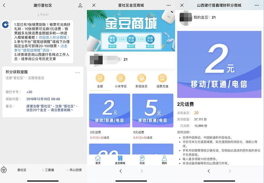 山西用户建行晋社区0.01元兑换2元手机话费 免费话费 活动线报  第2张